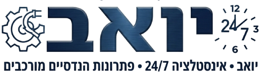 יואב אינסטלציה לוגו